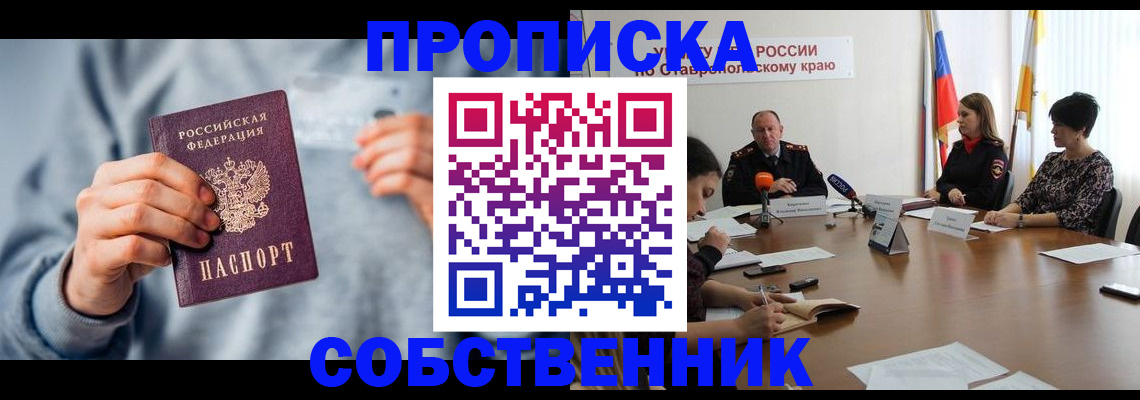 купить прописку в Лихославле