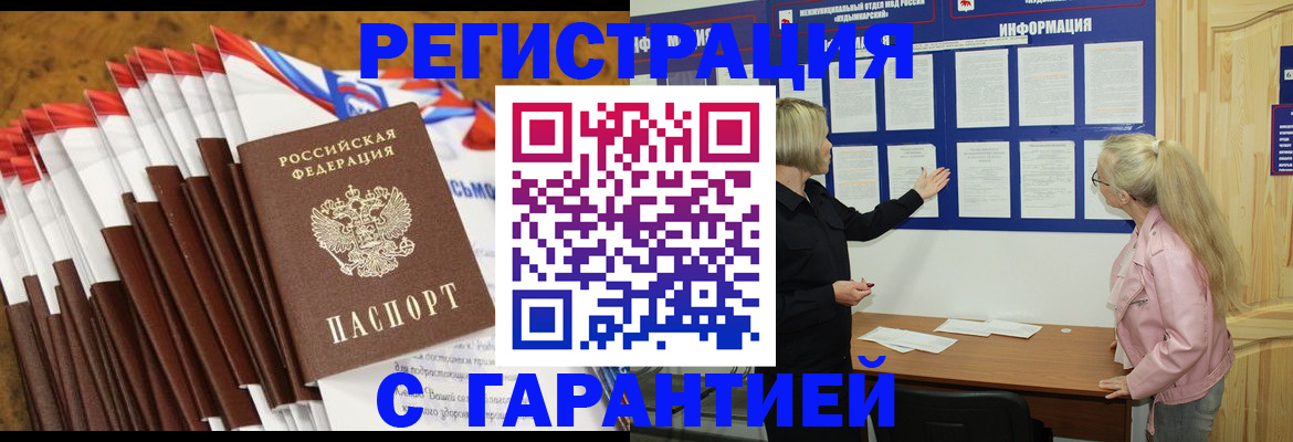 временная прописка в Лихославле