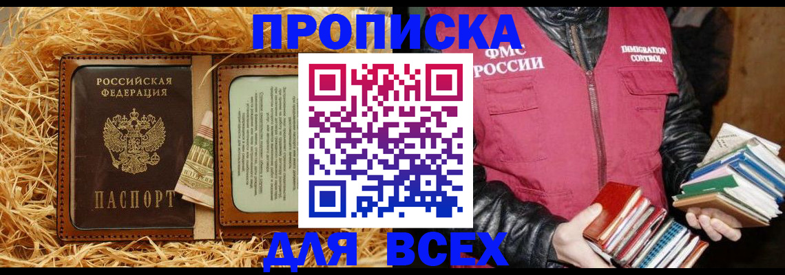 прописка для работы в Лихославле